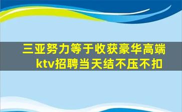 铜陵夜总会招聘