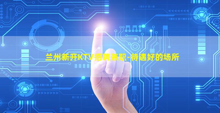 晋中夜场招聘